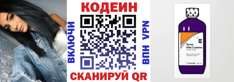 Codein напиток Lean (лин)  закладки  Володарск 