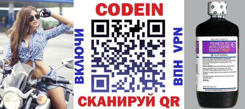 Кодеин напиток Lean (лин) Володарск